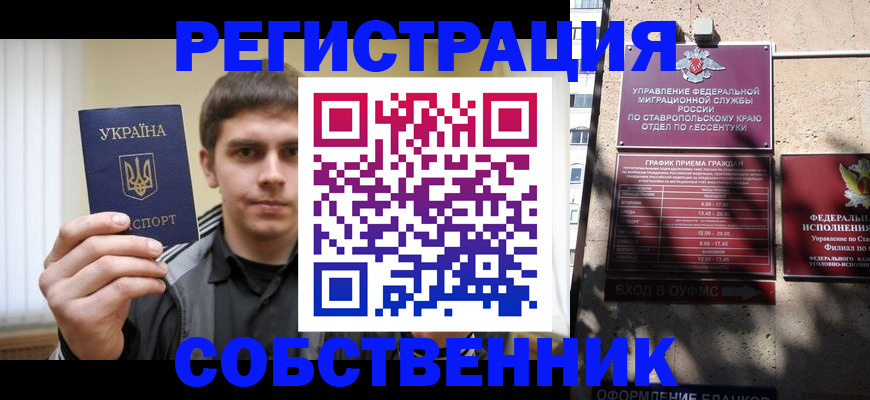 купить прописку в Коммунаре