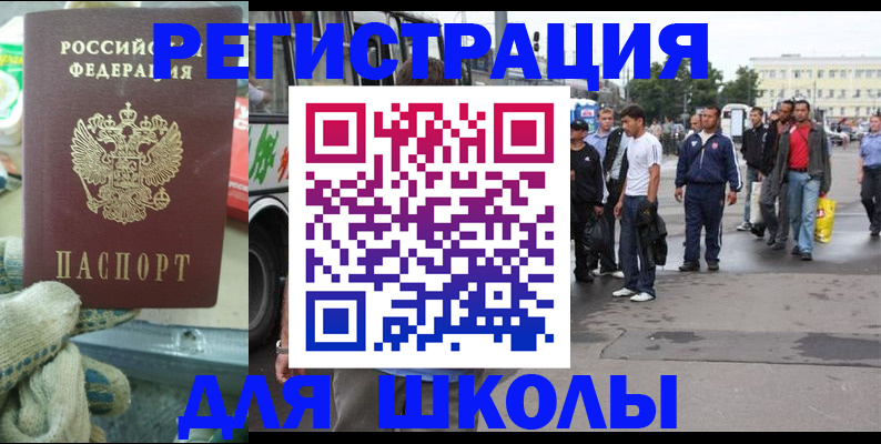 регистрация для школы в Коммунаре