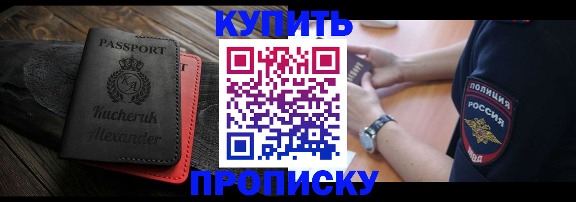 прописка штамп в Коммунаре